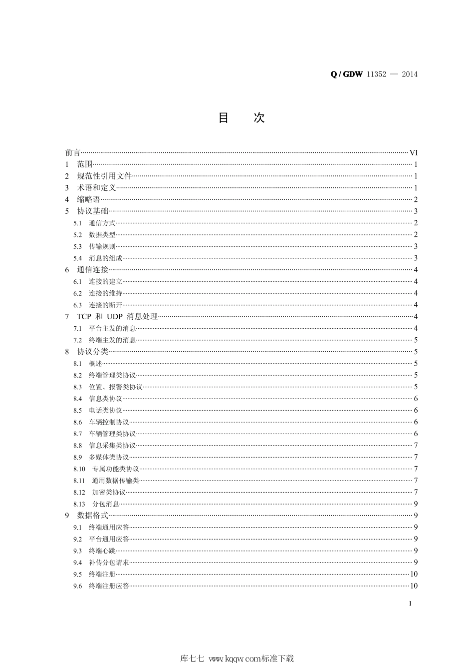 Q∕GDW 11352-2014 通用车载监控终端通讯协议及数据格式技术规范.pdf_第2页