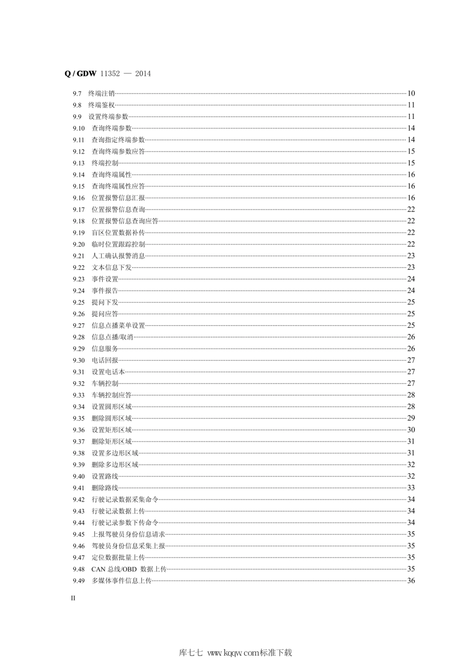 Q∕GDW 11352-2014 通用车载监控终端通讯协议及数据格式技术规范.pdf_第3页