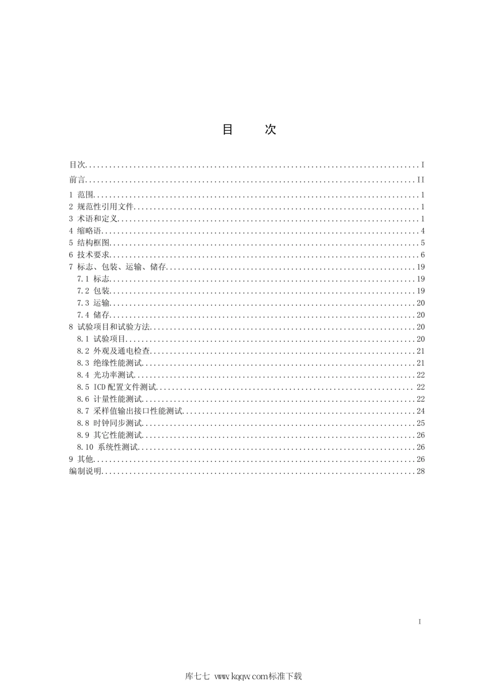 Q∕GDW 11362-2014 电子式互感器计量用合并单元技术条件.pdf_第2页