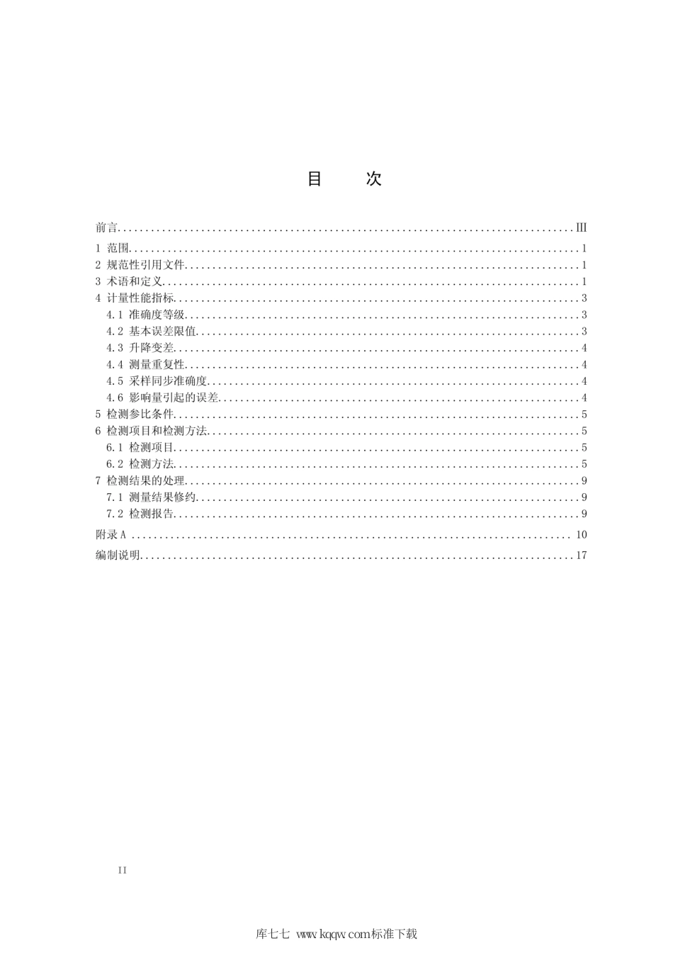 Q∕GDW 11364-2014 模拟量输入合并单元计量性能检测技术规范.pdf_第2页