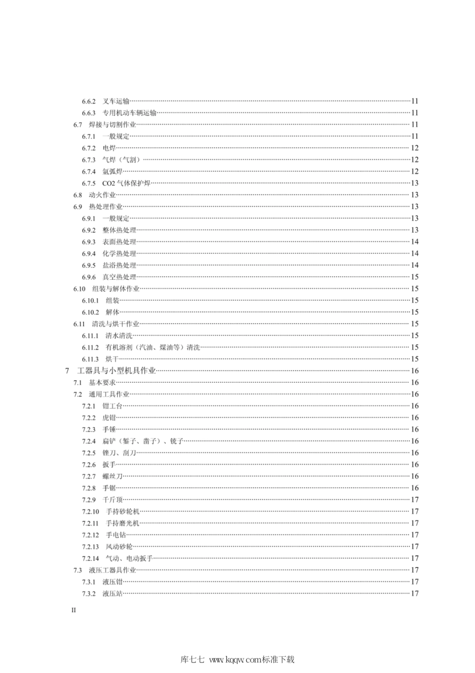 Q∕GDW 11370-2015 国家电网公司电工制造安全工作规程.pdf_第3页