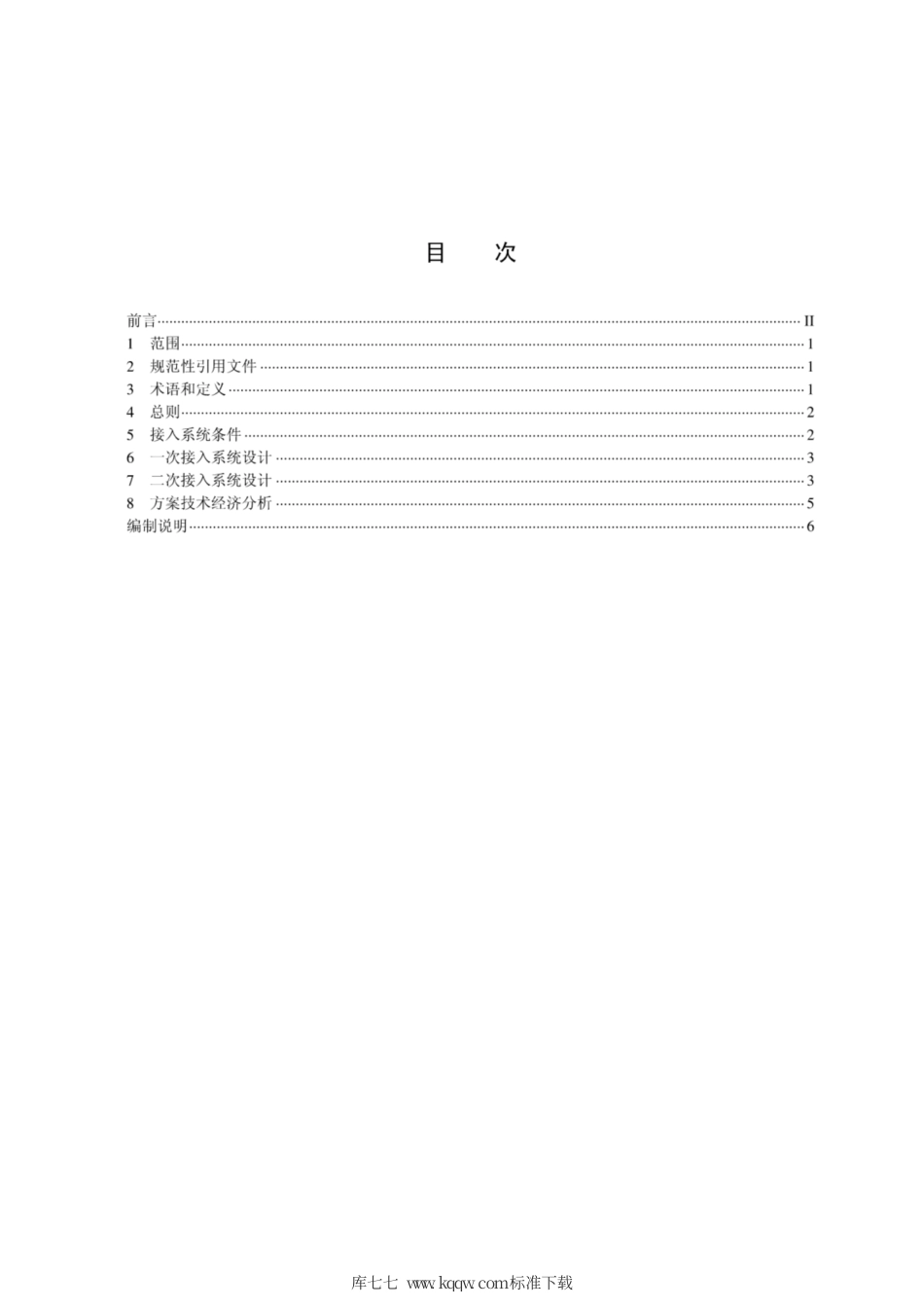 Q∕GDW 11376-2015 储能系统接入配电网设计规范.pdf_第2页