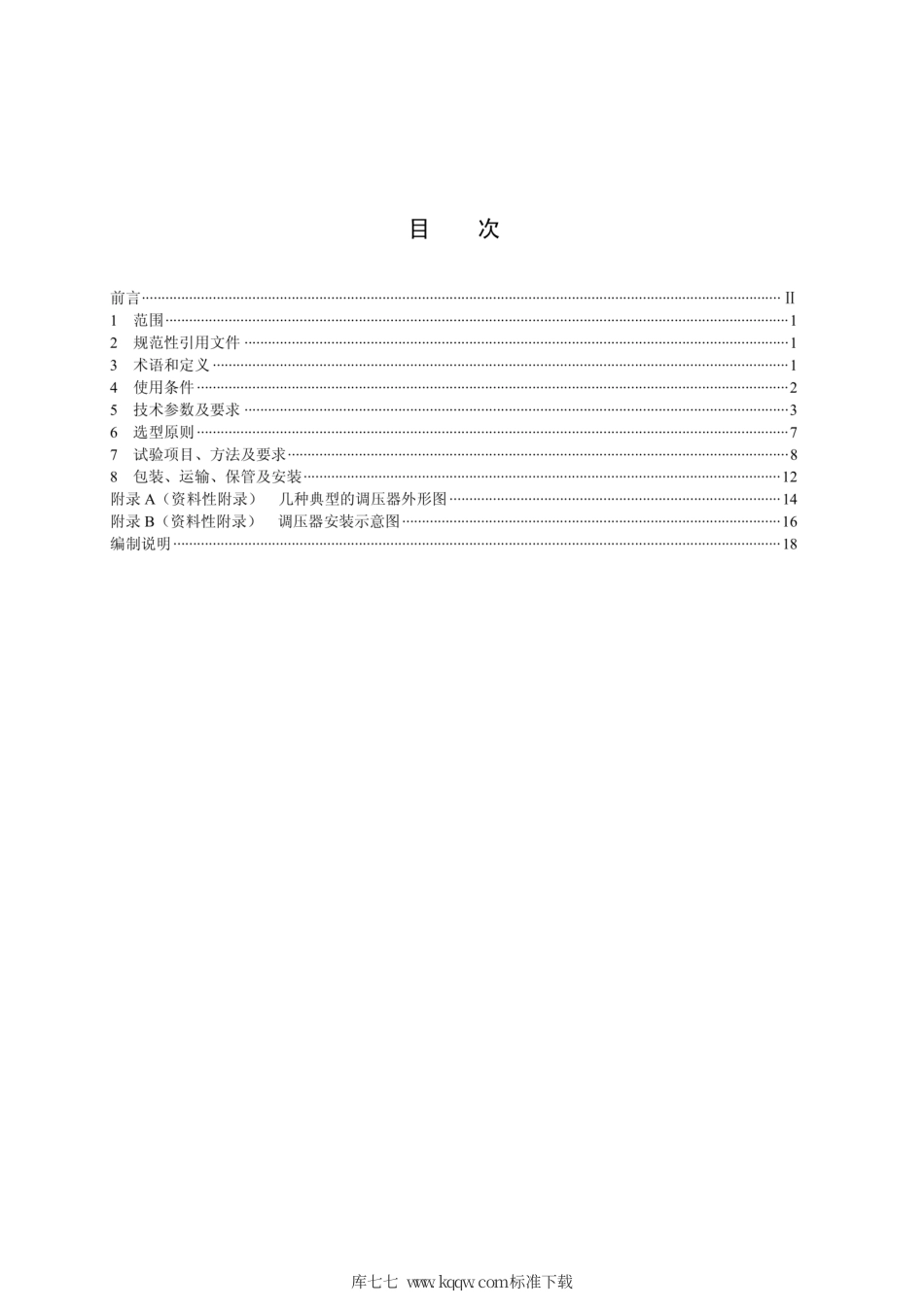 Q∕GDW 11377-2015 10kV配电线路调压器选型技术原则和检测技术规范.pdf_第2页