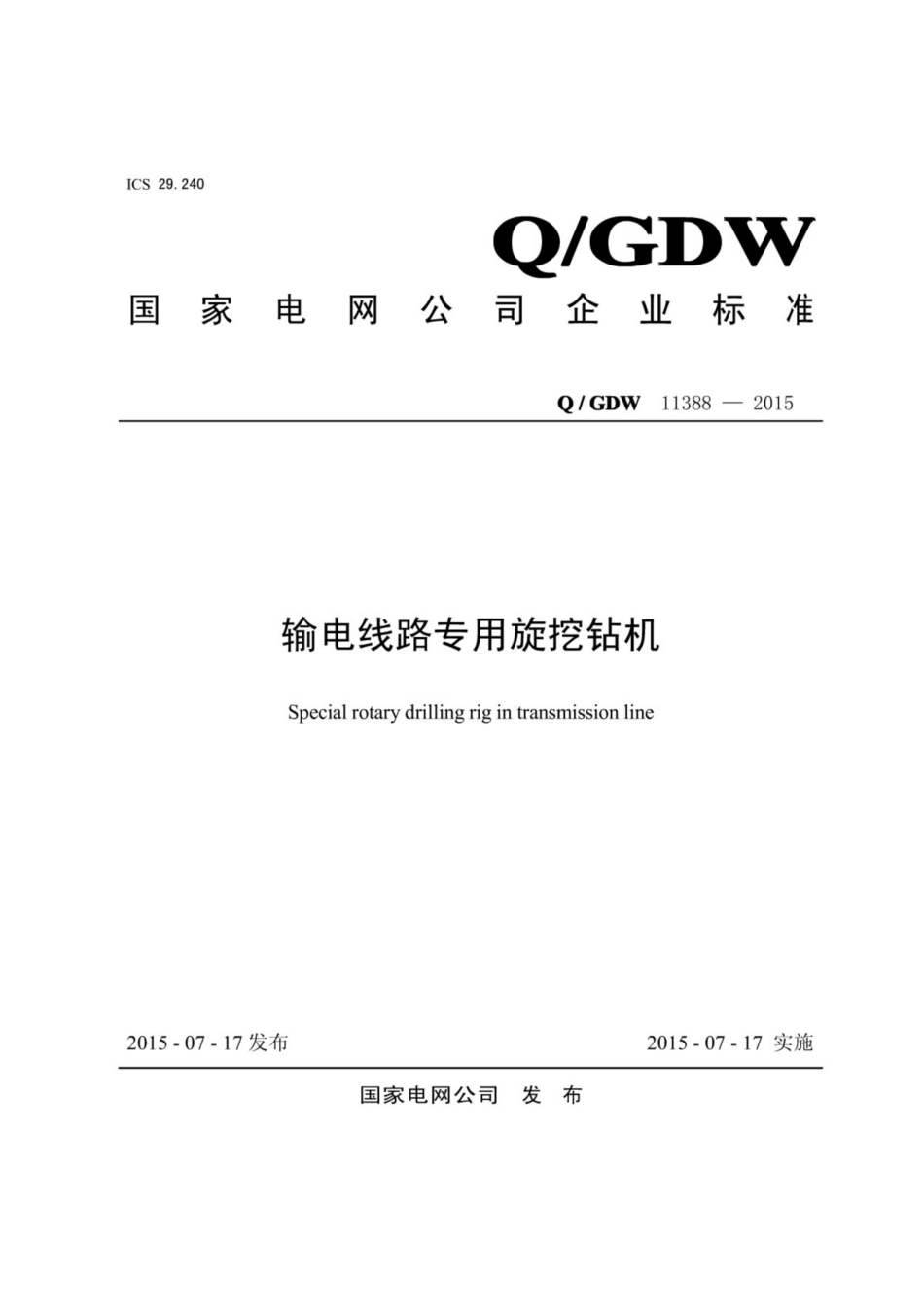 Q∕GDW 11388-2015 输电线路专用旋挖钻机.pdf_第1页