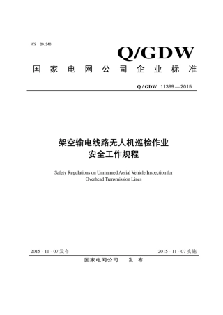 Q∕GDW 11399-2015 架空输电线路无人机巡检作业安全工作规程.pdf