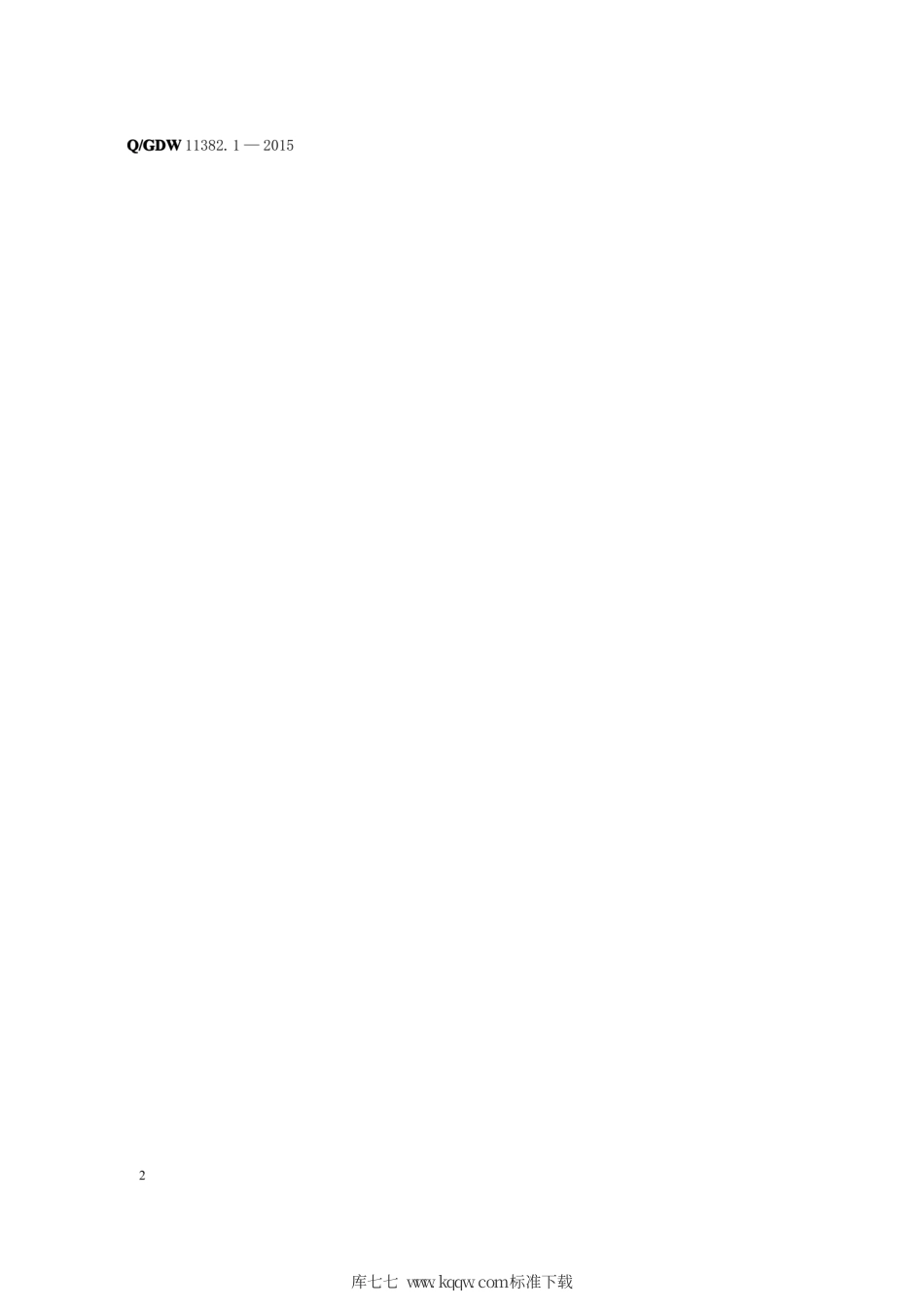Q∕GDW 11444-2015 输变电工程环境监理规范.pdf_第2页
