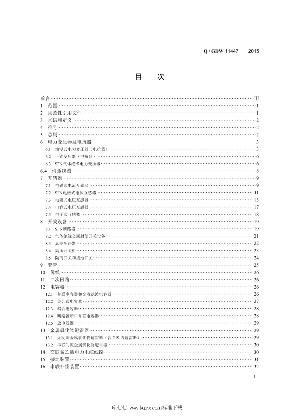 Q∕GDW 11447-2015 10kV-500kV输变电设备交接试验规程 带目录.pdf_第2页