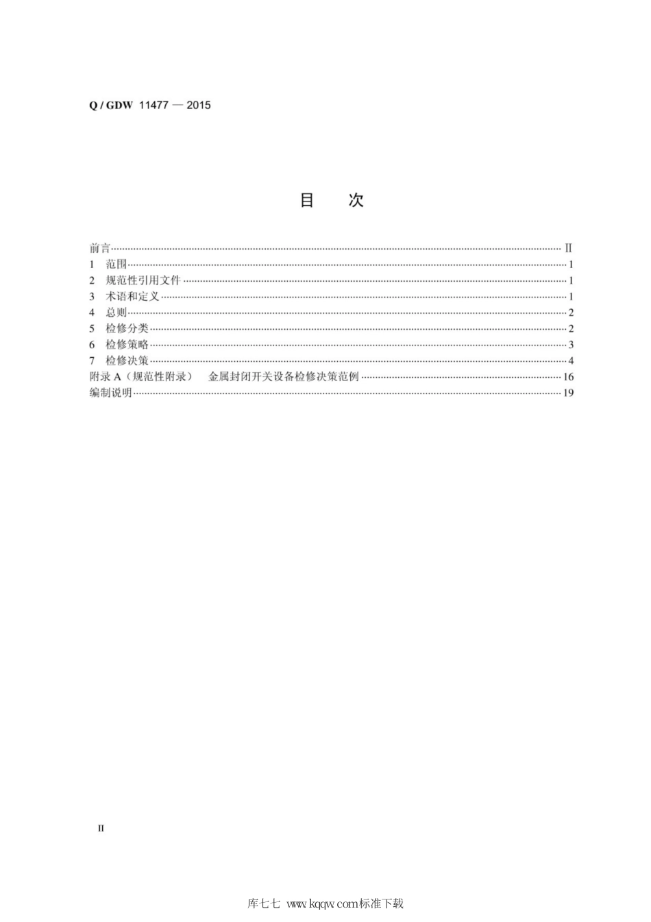 Q∕GDW 11477-2015 金属封闭开关设备检修决策导则.pdf_第2页