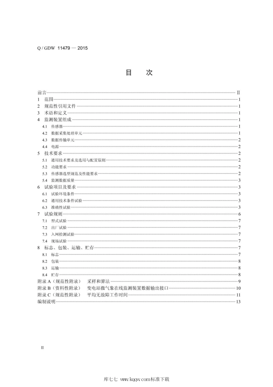 Q∕GDW 11479-2015 变电站微气象在线监测装置技术规范.pdf_第2页
