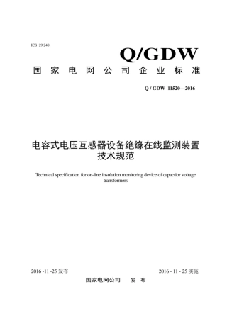Q∕GDW 11520-2016 电容式电压互感器设备绝缘在线监测装置技术规范.pdf