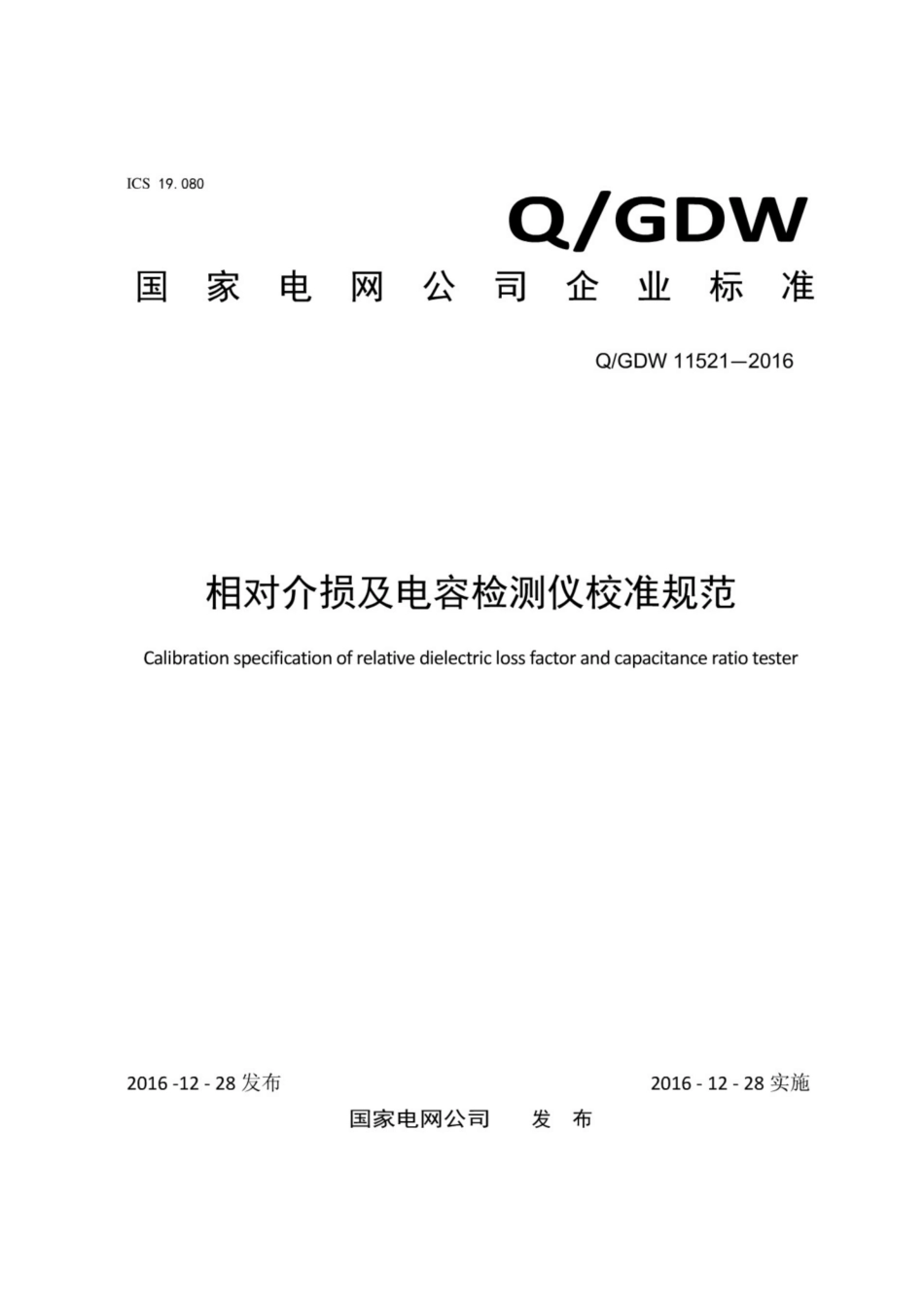 Q∕GDW 11521-2016 相对介损及电容检测仪校准规范.pdf_第1页