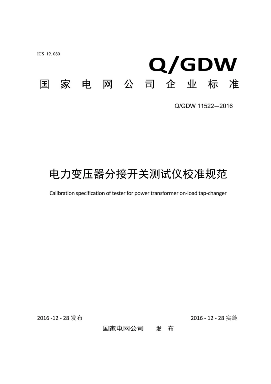 Q∕GDW 11522-2016 电力变压器分接开关测试仪校准规范.pdf_第1页
