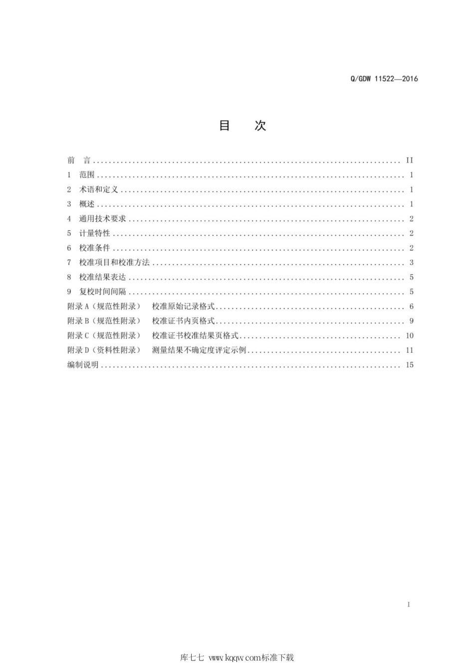 Q∕GDW 11522-2016 电力变压器分接开关测试仪校准规范.pdf_第3页