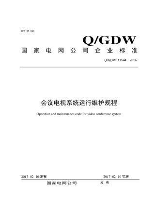 Q∕GDW 11544-2016 会议电视系统运行维护规程.pdf