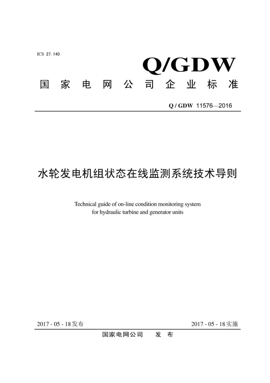 Q∕GDW 11576-2016 水轮发电机组状态在线监测系统技术导则.pdf_第1页