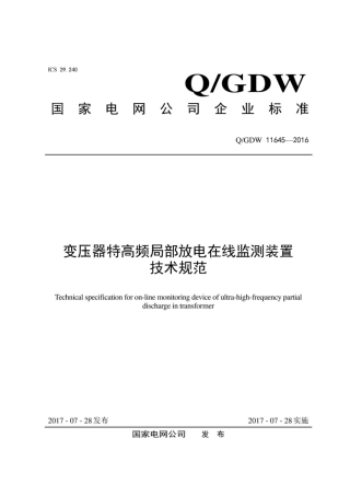 Q∕GDW 11645-2016 变压器特高频局部放电在线监测装置技术规范.pdf
