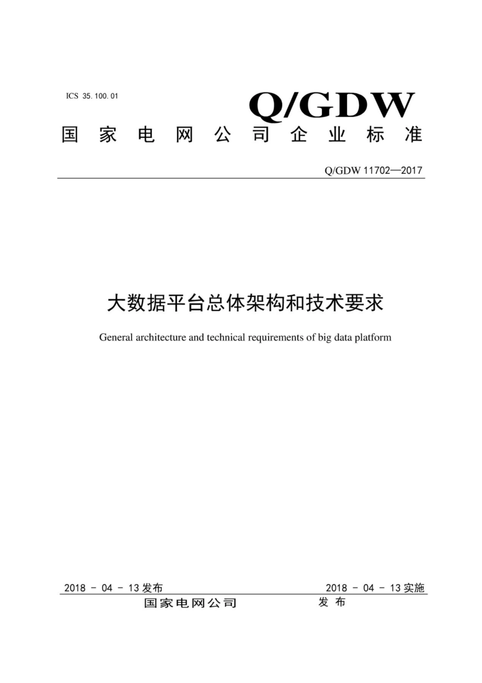 Q∕GDW 11702-2017 大数据平台总体架构和技术要求.pdf_第1页