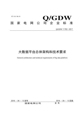 Q∕GDW 11702-2017 大数据平台总体架构和技术要求.pdf