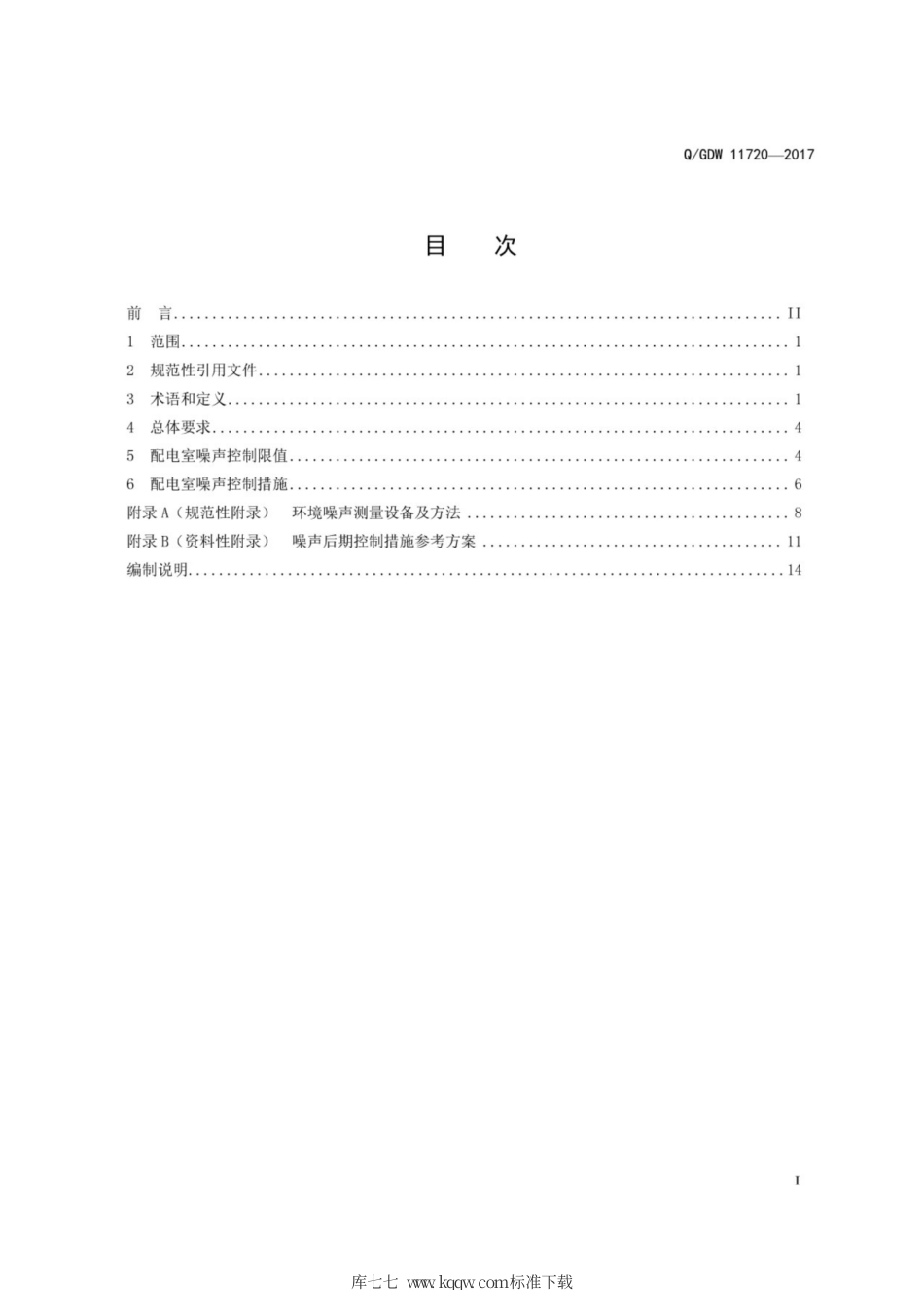 Q∕GDW 11720-2017 城市居民区10kV配电室噪声控制技术规范.pdf_第3页