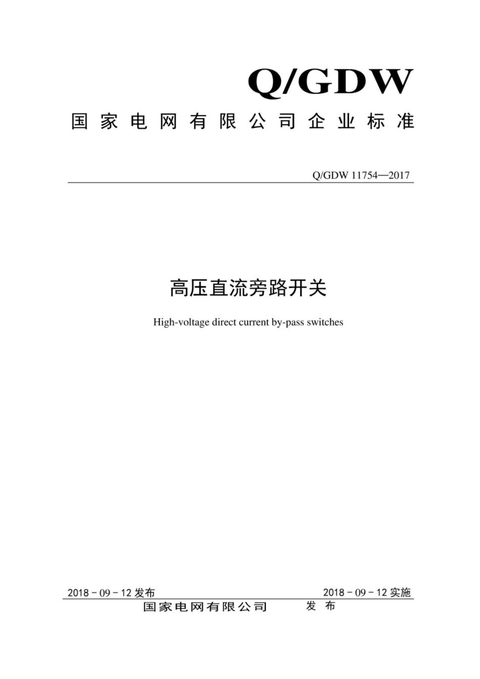Q∕GDW 11754-2017 高压直流旁路开关.pdf_第1页
