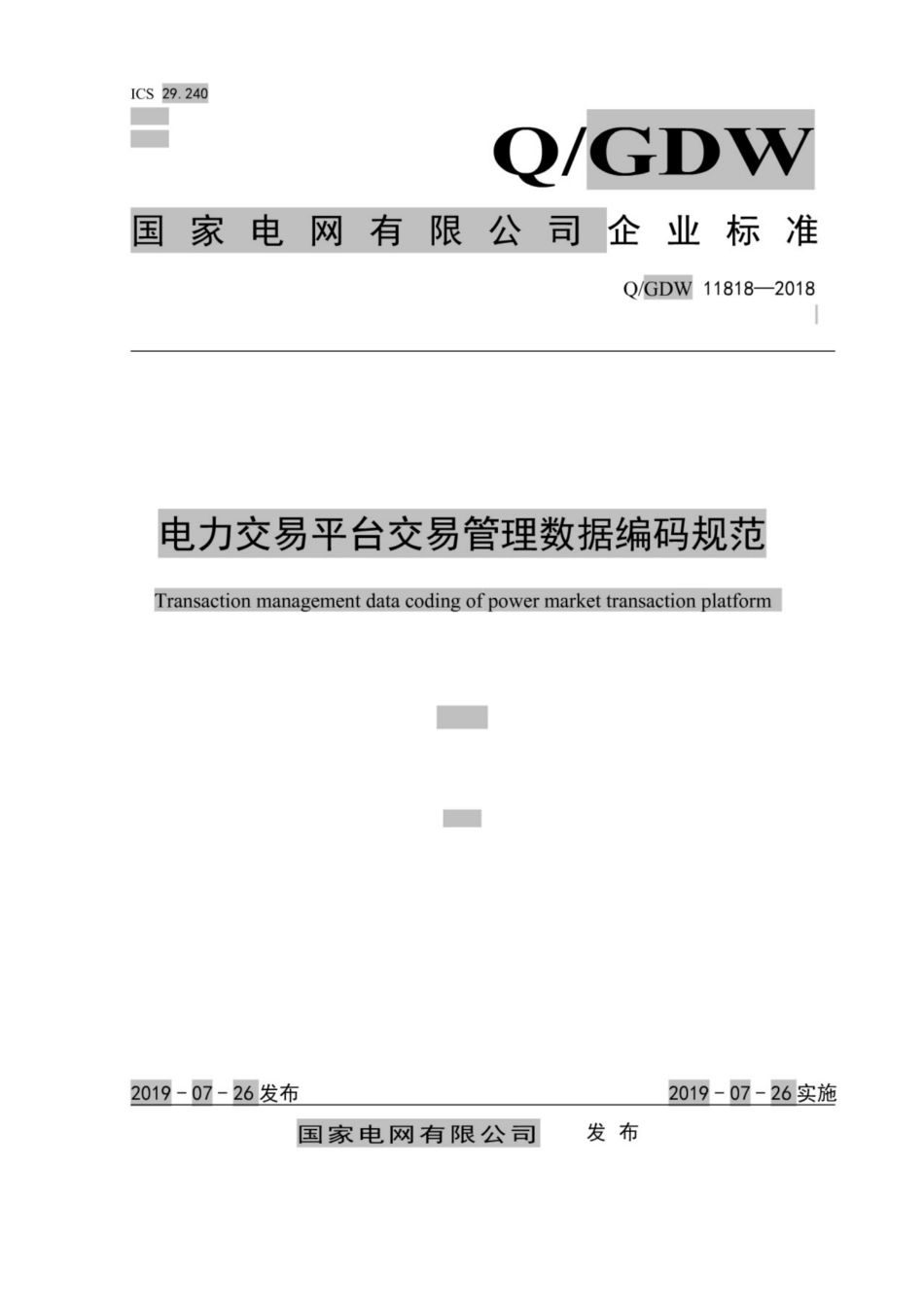 Q∕GDW 11818-2018 电力交易平台交易管理数据编码规范.pdf_第1页