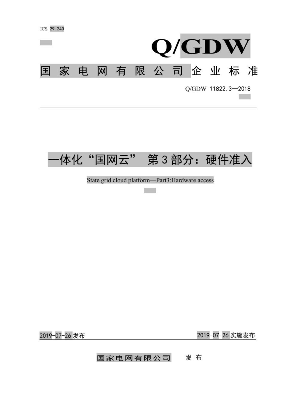 Q∕GDW 11822.3-2018 一体化“国网云” 第3部分： 硬件准入.pdf_第1页