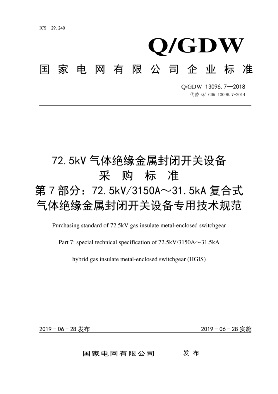 Q∕GDW 13096.7-2018 72.5kV气体绝缘金属封闭开关设备采购标准 第7部分：72.5kV 3150A～31.5kA复合式气体绝缘金属封闭开关设备专用技术规范.pdf_第1页