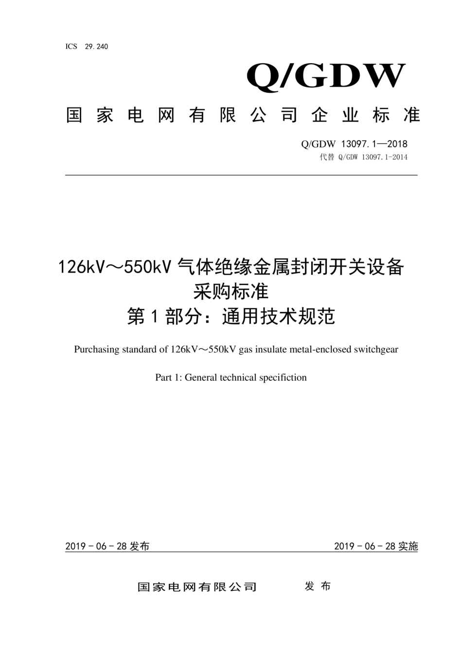 Q∕GDW 13097.1-2018 126kV～550kV气体绝缘金属封闭开关设备采购标准 第1部分：通用技术规范.pdf_第1页