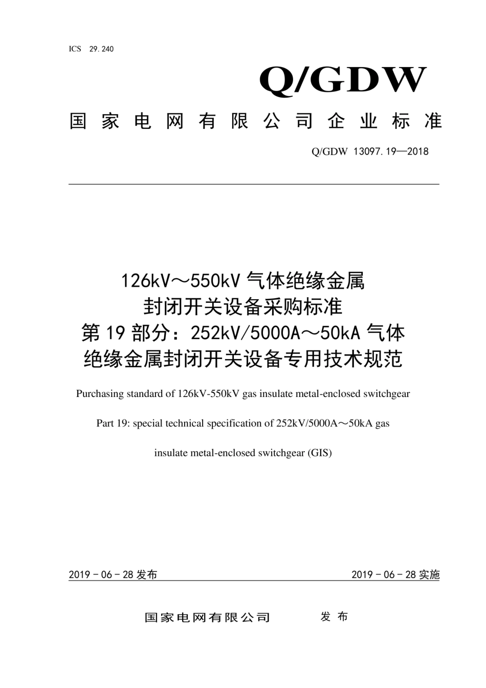Q∕GDW 13097.19-2018 126kV～550kV气体绝缘金属封闭开关设备采购标准 第19部分：252kV 5000A～50kA气体绝缘金属封闭开关设备专用技术规范.pdf_第1页