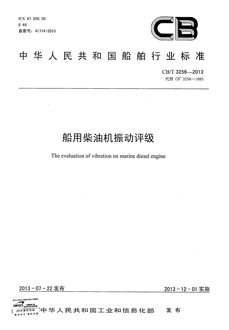 CBT 3256-2013 船用柴油机振动评级.pdf_第1页