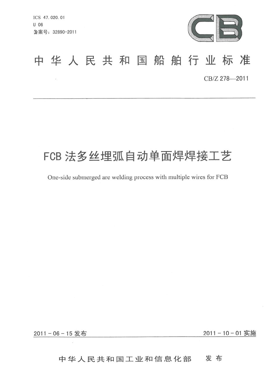 CBZ 278-2011 FCB法多丝埋弧自动单面焊焊接工艺.pdf_第1页