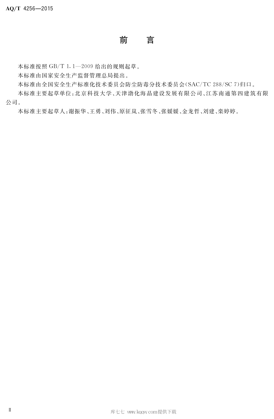 AQ∕T 4256-2015 建筑施工企业职业病危害防治技术规范.pdf_第3页