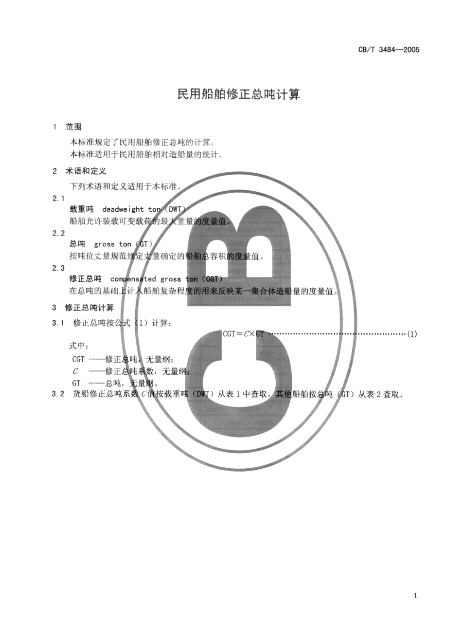 CBT 3483-2005 民用船舶修正总吨计算.pdf_第3页