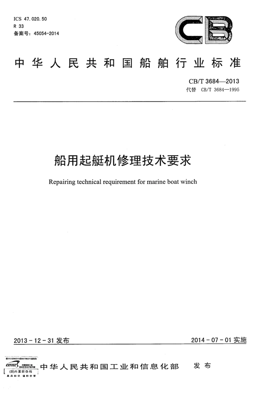 CBT 3684-2013 船用起艇机修理技术要求.pdf_第1页