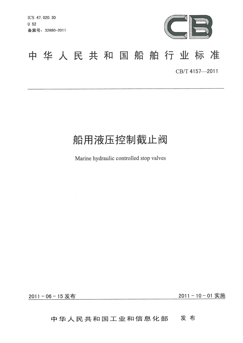 CBT 4157-2011 船用液压控制截止阀.pdf_第1页