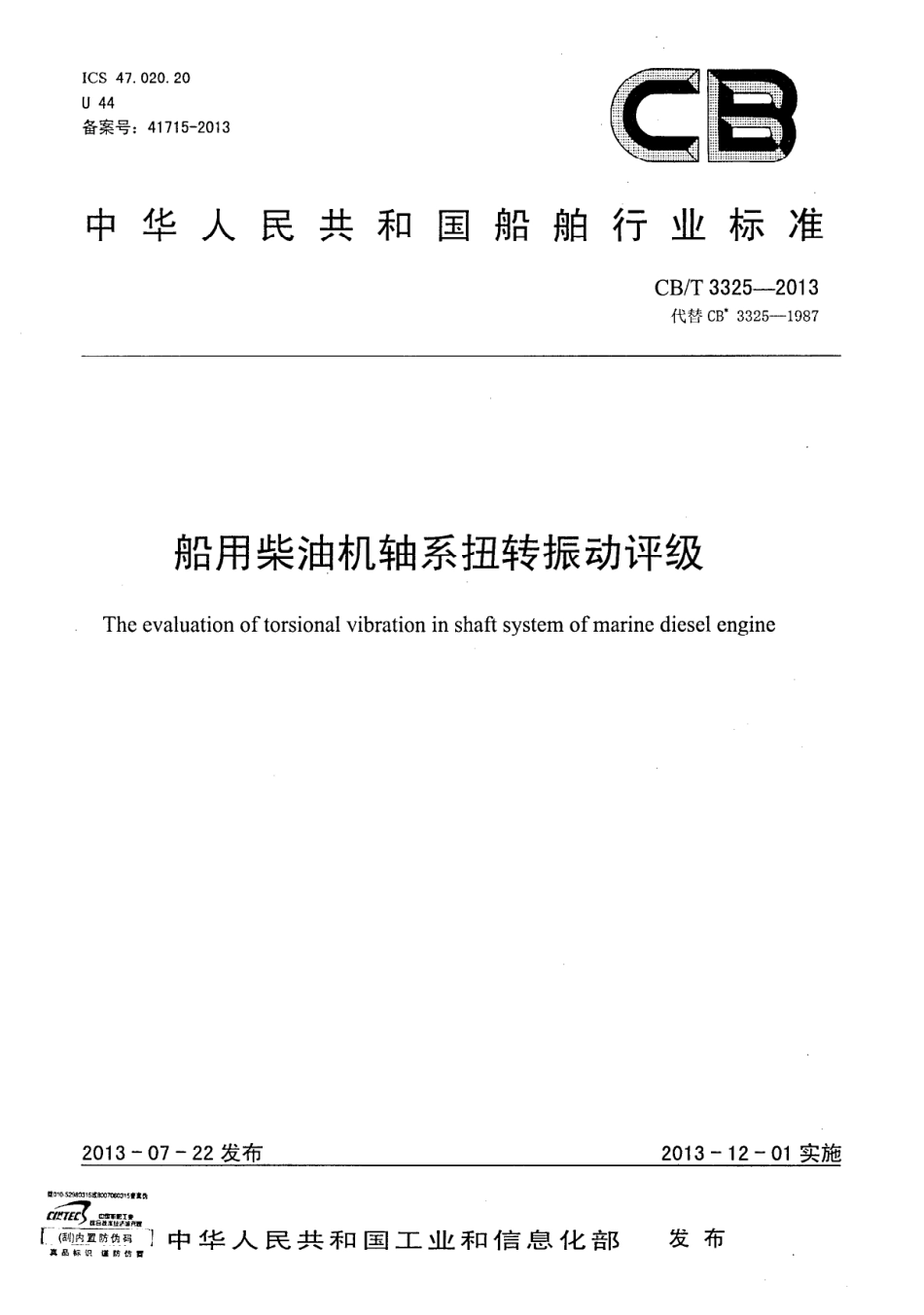 CBT 3325-2013 船用柴油机轴系扭转振动评级.pdf_第1页