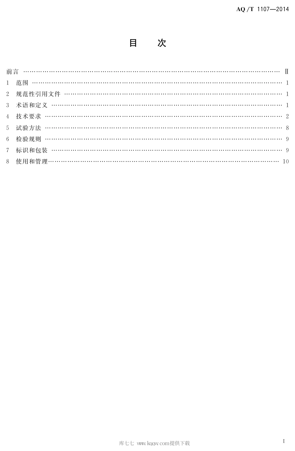 AQ∕T 1107-2014 矿山救护队队徽.pdf_第2页