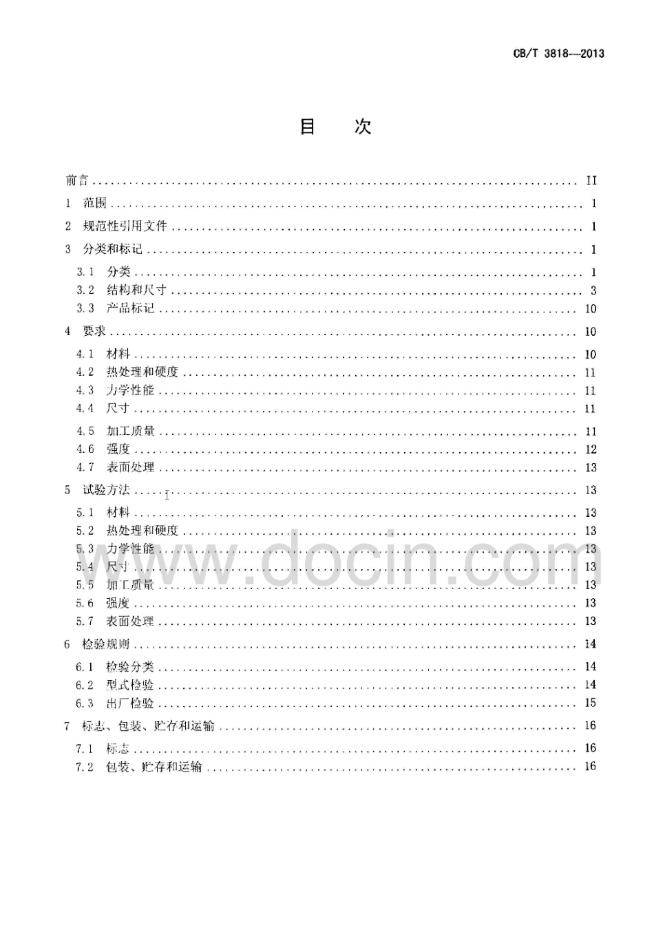 CBT 3818-2013 索具螺旋扣.pdf_第2页