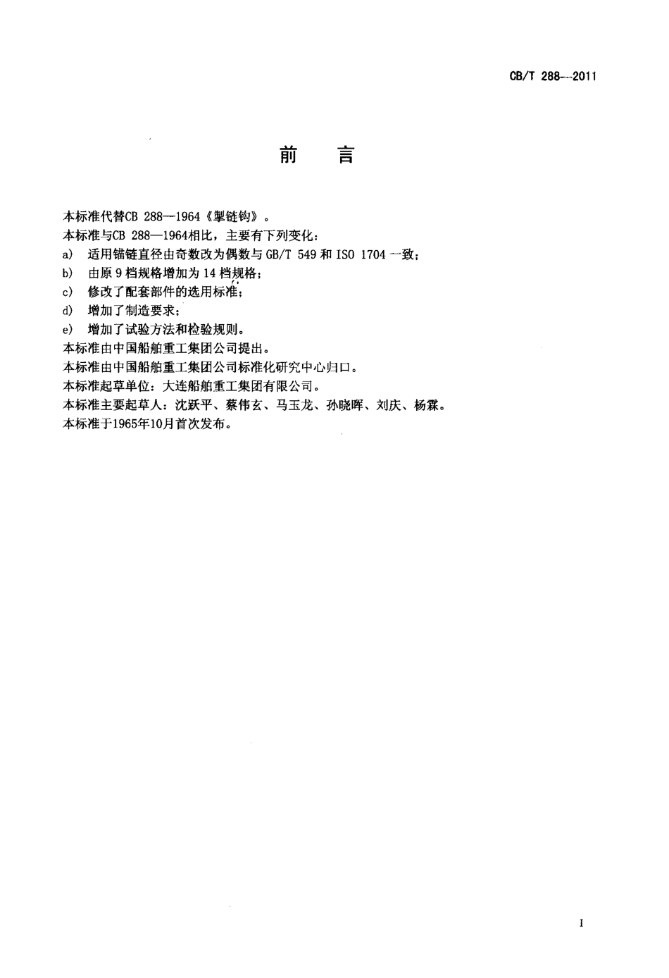 CBT 288-2011 掣链钩.pdf_第2页