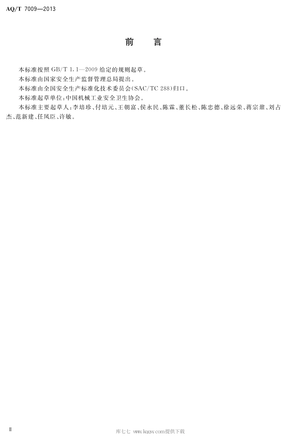 AQ∕T 7009-2013 机械制造企业安全生产标准化规范.pdf_第3页