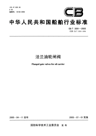 CBT 3591-2005 法兰油轮闸阀.pdf