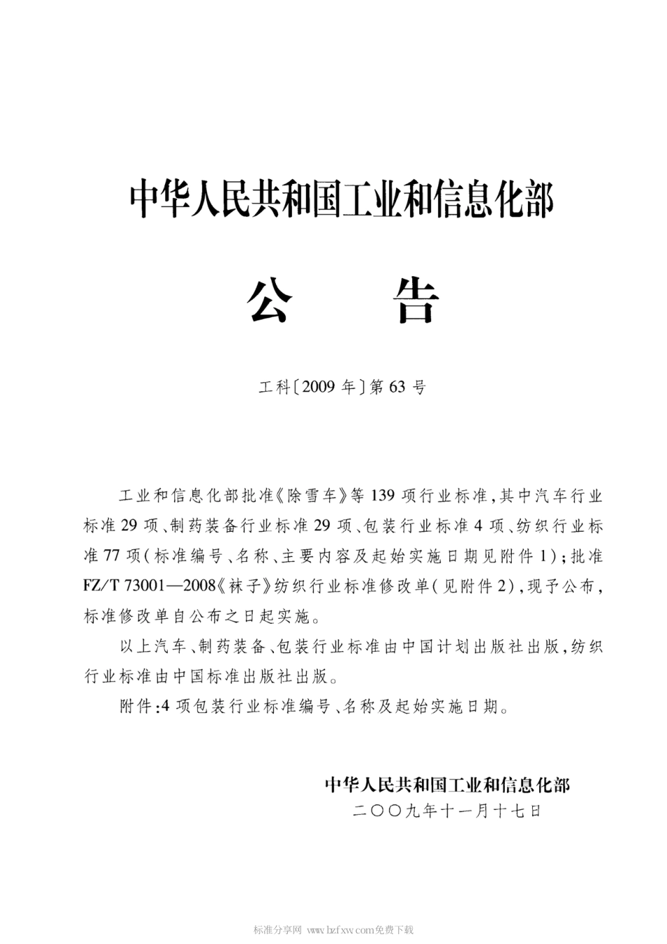 BBT 0050-2009 热打码色带.pdf_第2页
