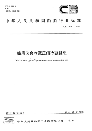 CBT 4357-2013 船用伙食冷藏压缩冷凝机组.pdf