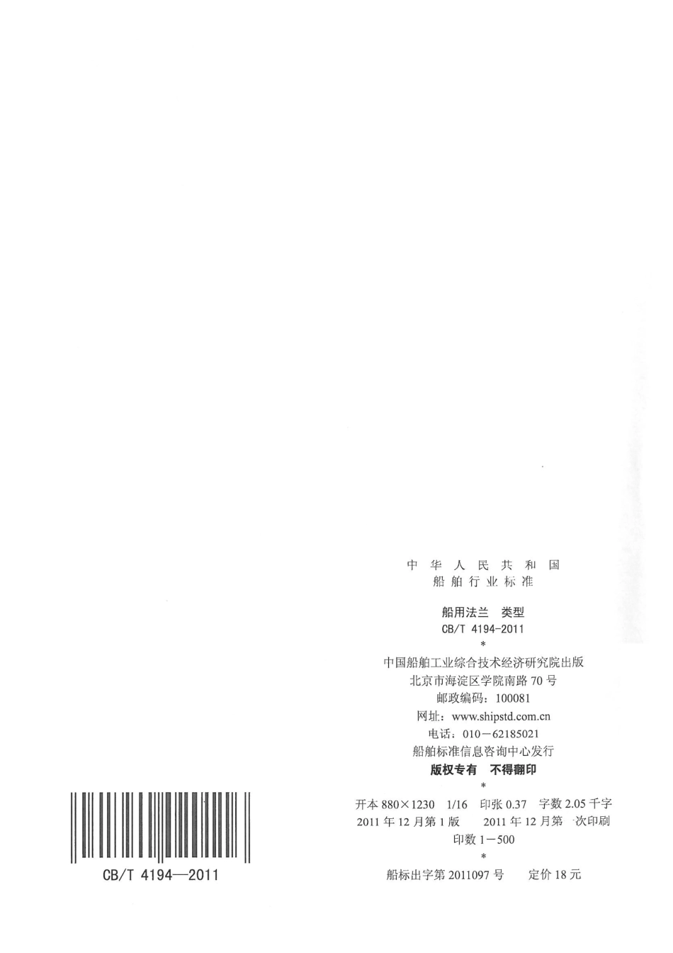 CBT 4194-2011 船用法兰 类型.pdf_第2页