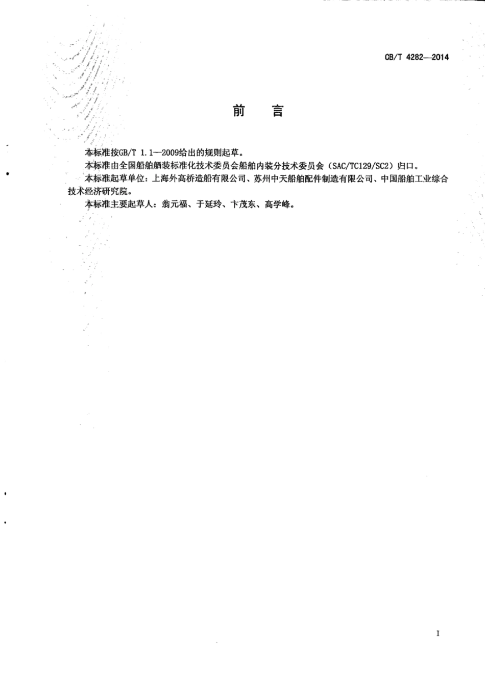 CB∕T 4282-2014 下拉式方型天花板.pdf_第3页