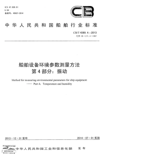 CBT 4389.4-2013 船舶设备环境参数测量方法 第4部分：温湿度.pdf
