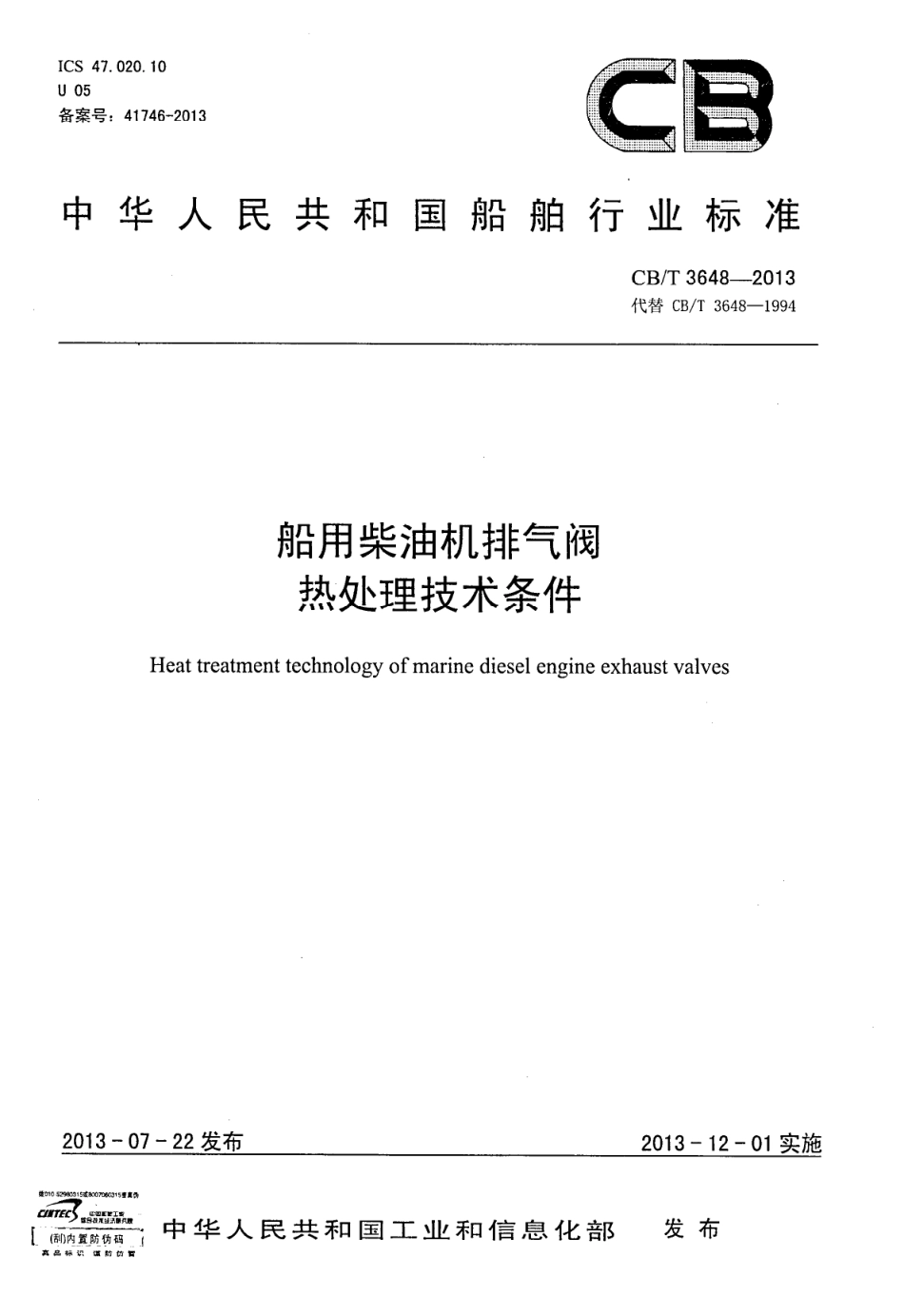 CB∕T 3648-2013 船用柴油机排气阀热处理技术条件.pdf_第1页