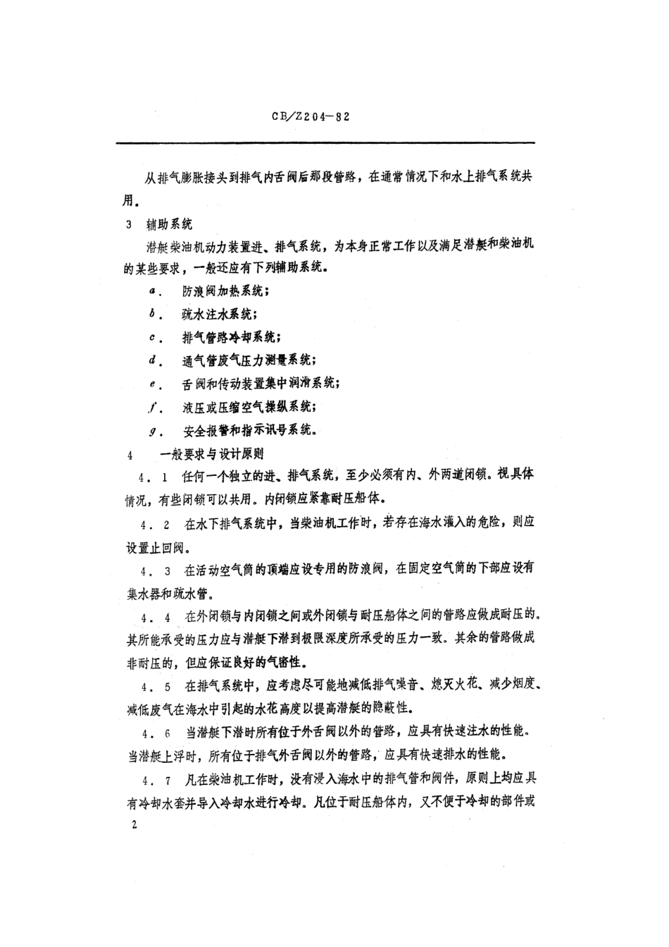 CBZ 204-1982 潜艇柴油机动力装置进、排气系统设计方法.pdf_第3页