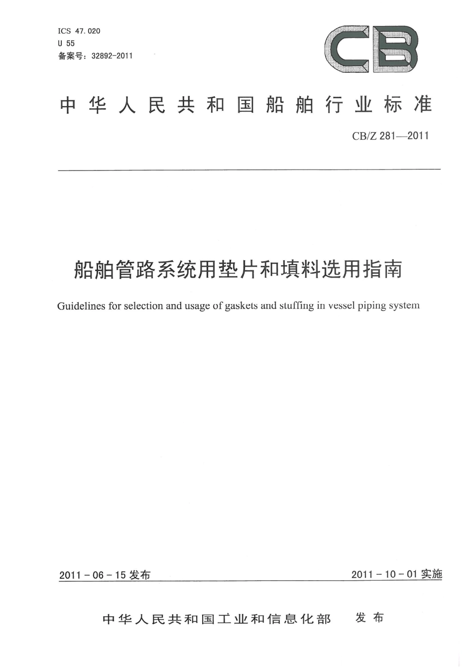 CBZ 281-2011 船舶管路系统用垫片和填料选用指南.pdf_第1页