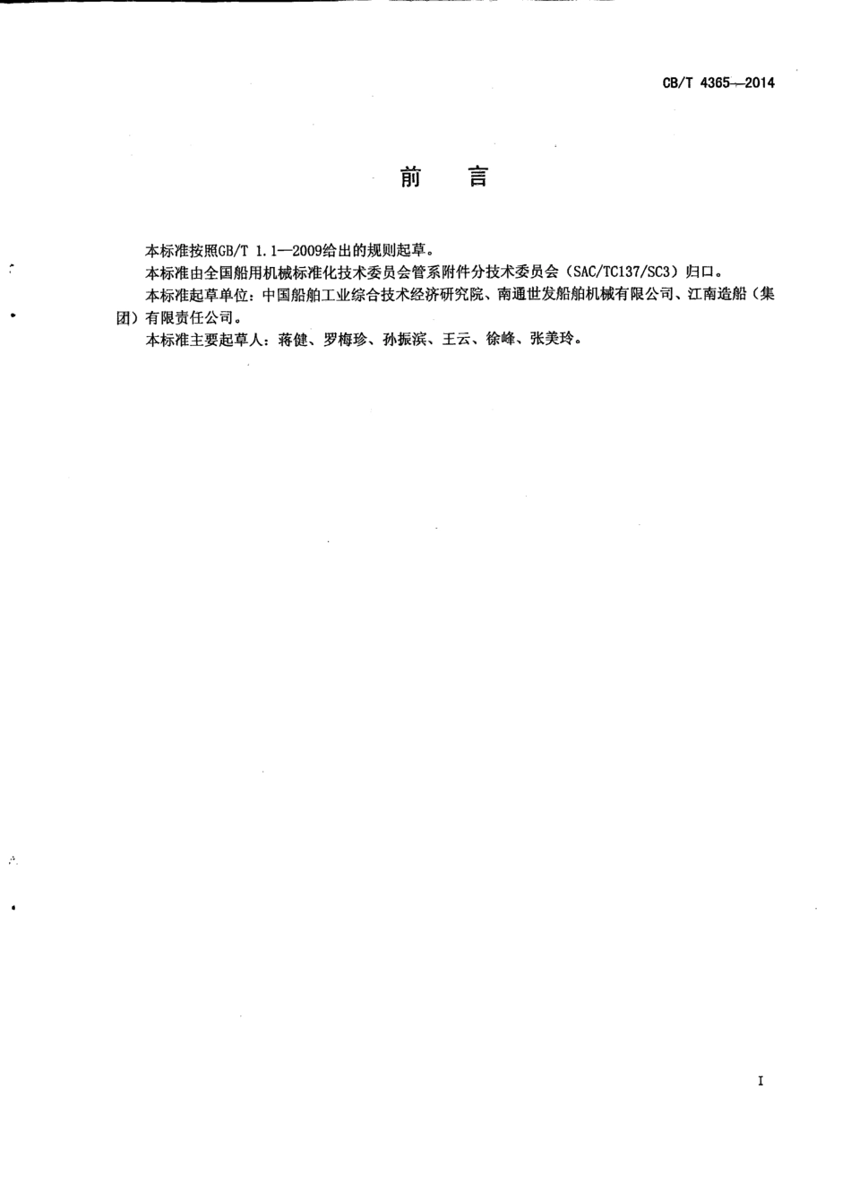 CB∕T 4365-2014 法兰钛合金球阀.pdf_第2页